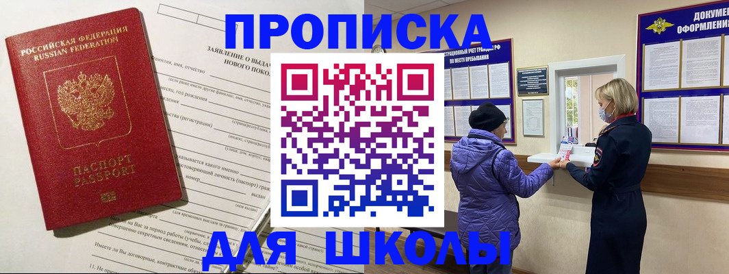 прописка для школы в Нижегородской области