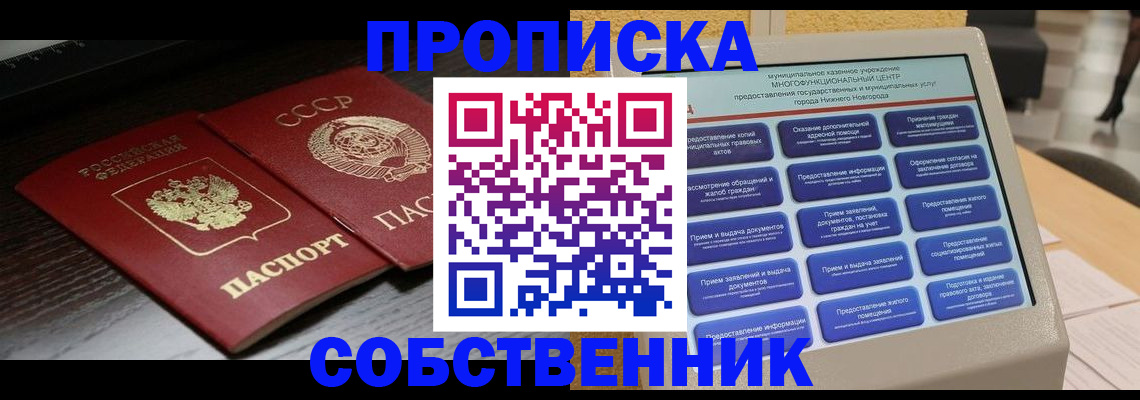регистрация в Нижегородской области