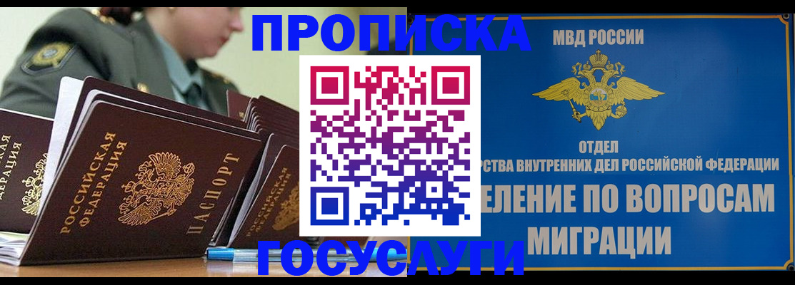 прописка в Нижегородской области