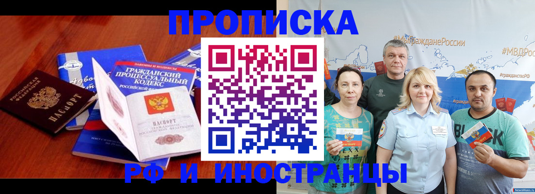 временная регистрация купить в Нижегородской области